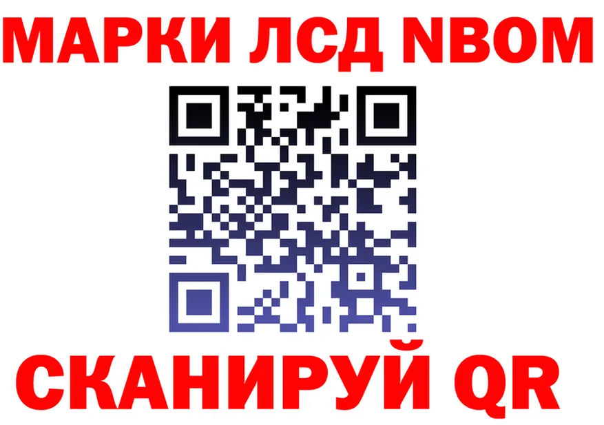 Марки NBOMe 1500мкг ТОР площадка omg Кинешма
